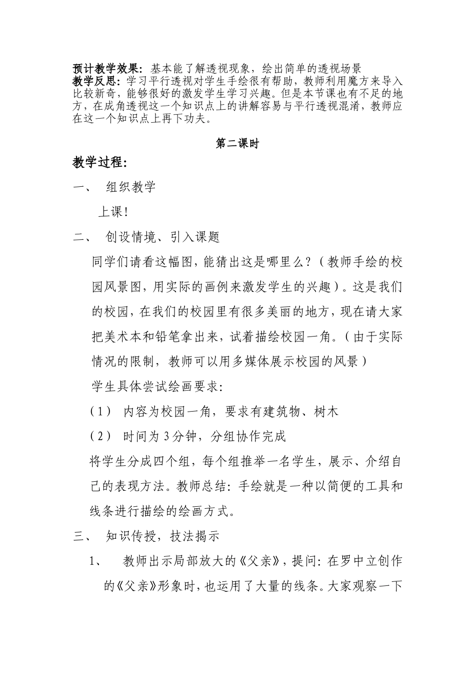 第二课：手绘学习笔记_第2页