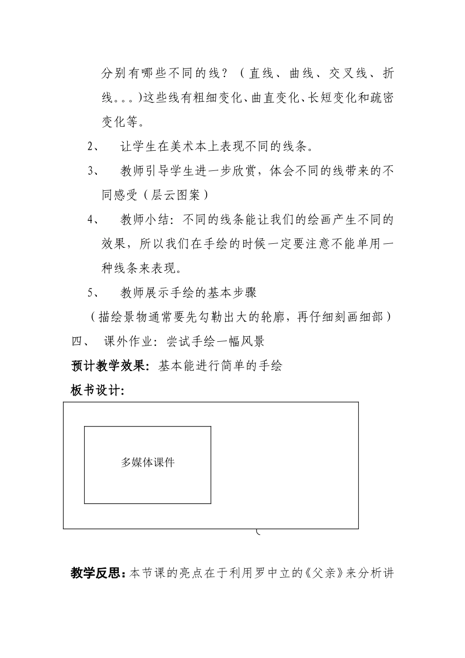 第二课：手绘学习笔记_第3页