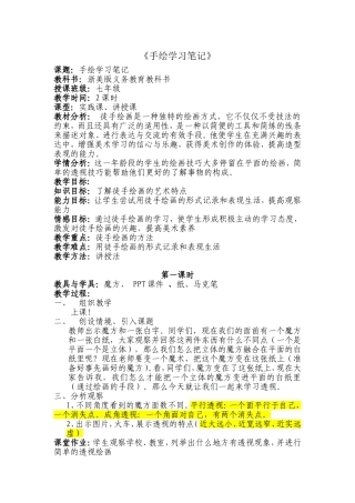 第二课：手绘学习笔记
