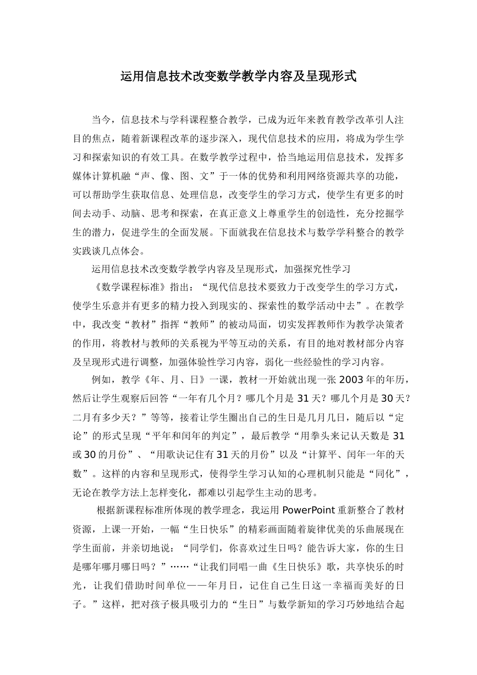 运用信息技术改变数学教学内容及呈现形式_第1页