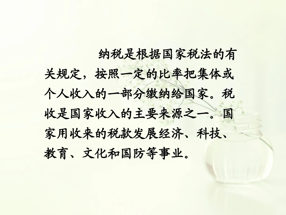 六上第二单元第二课时税率和利率_第2页