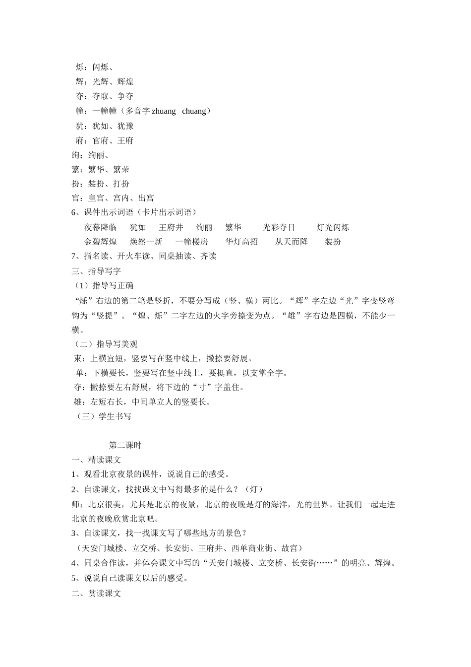 北京亮起来了_第2页