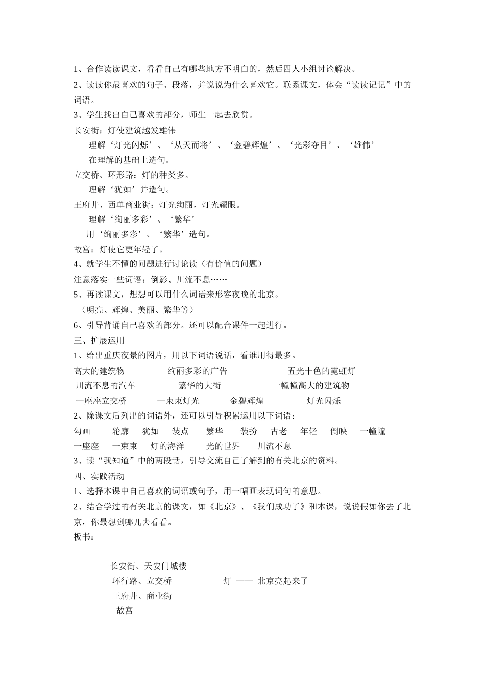 北京亮起来了_第3页