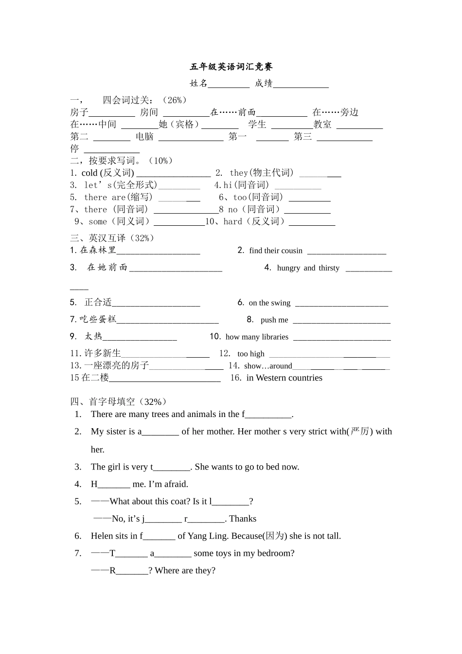 五年级英语词汇竞赛(基础)_第1页