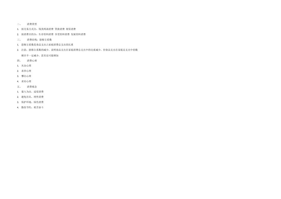 高中政治必修一经济生活第一单元复习提纲_第2页