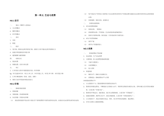 高中政治必修一经济生活第一单元复习提纲