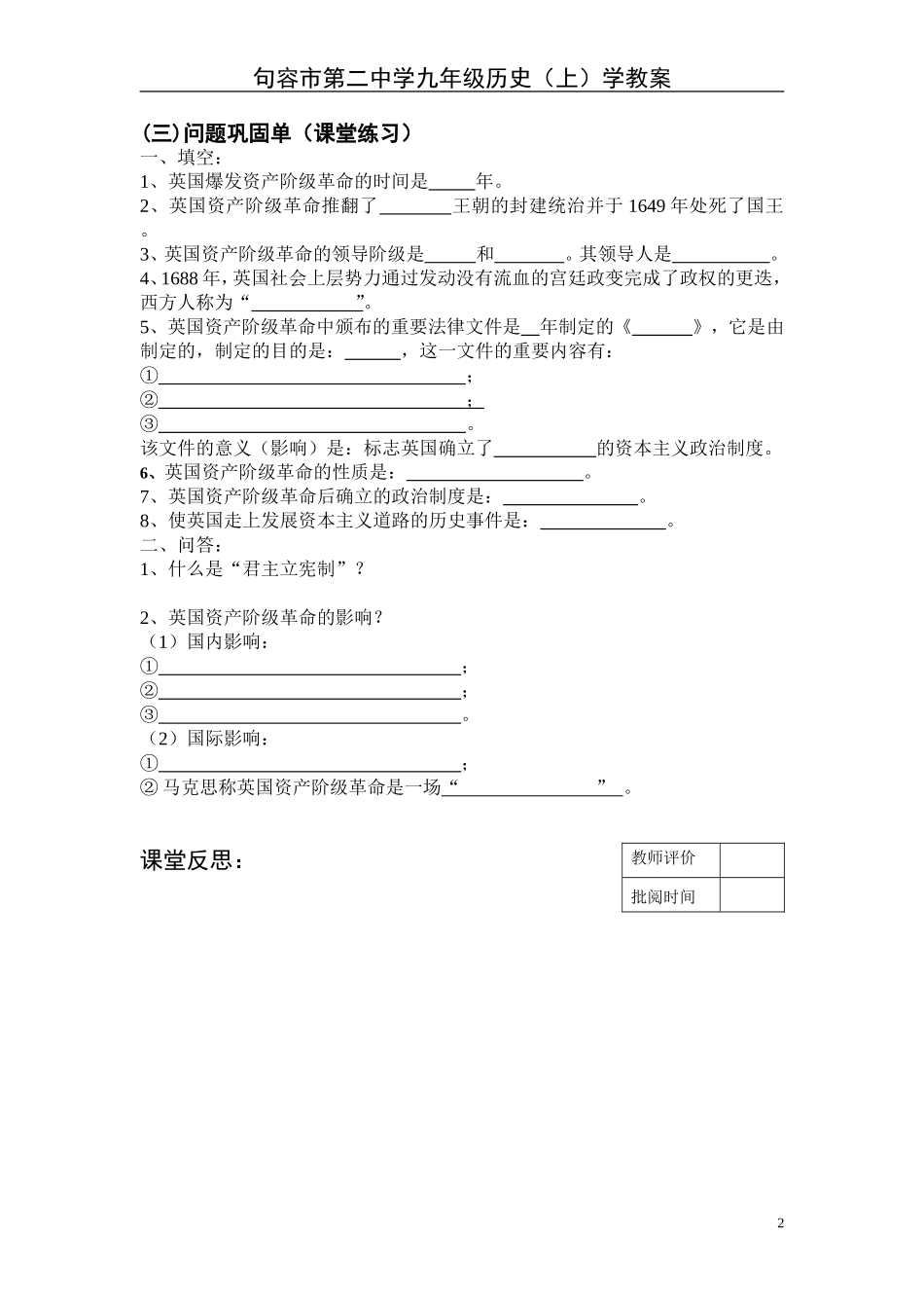 九年级历史上册第三课学教案_第2页