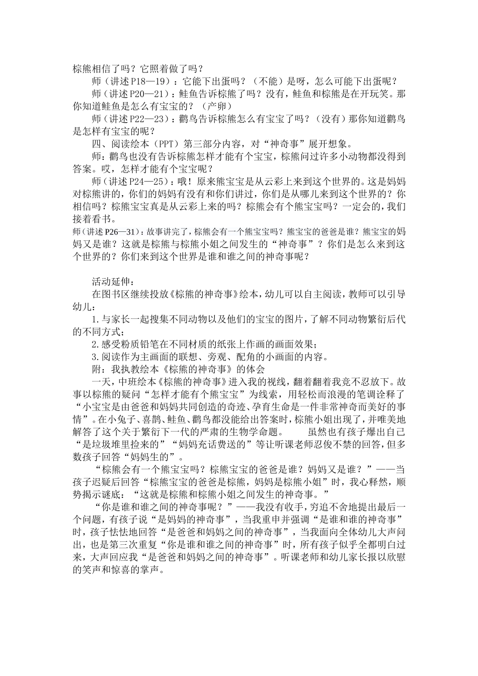 棕熊的神奇事_第2页