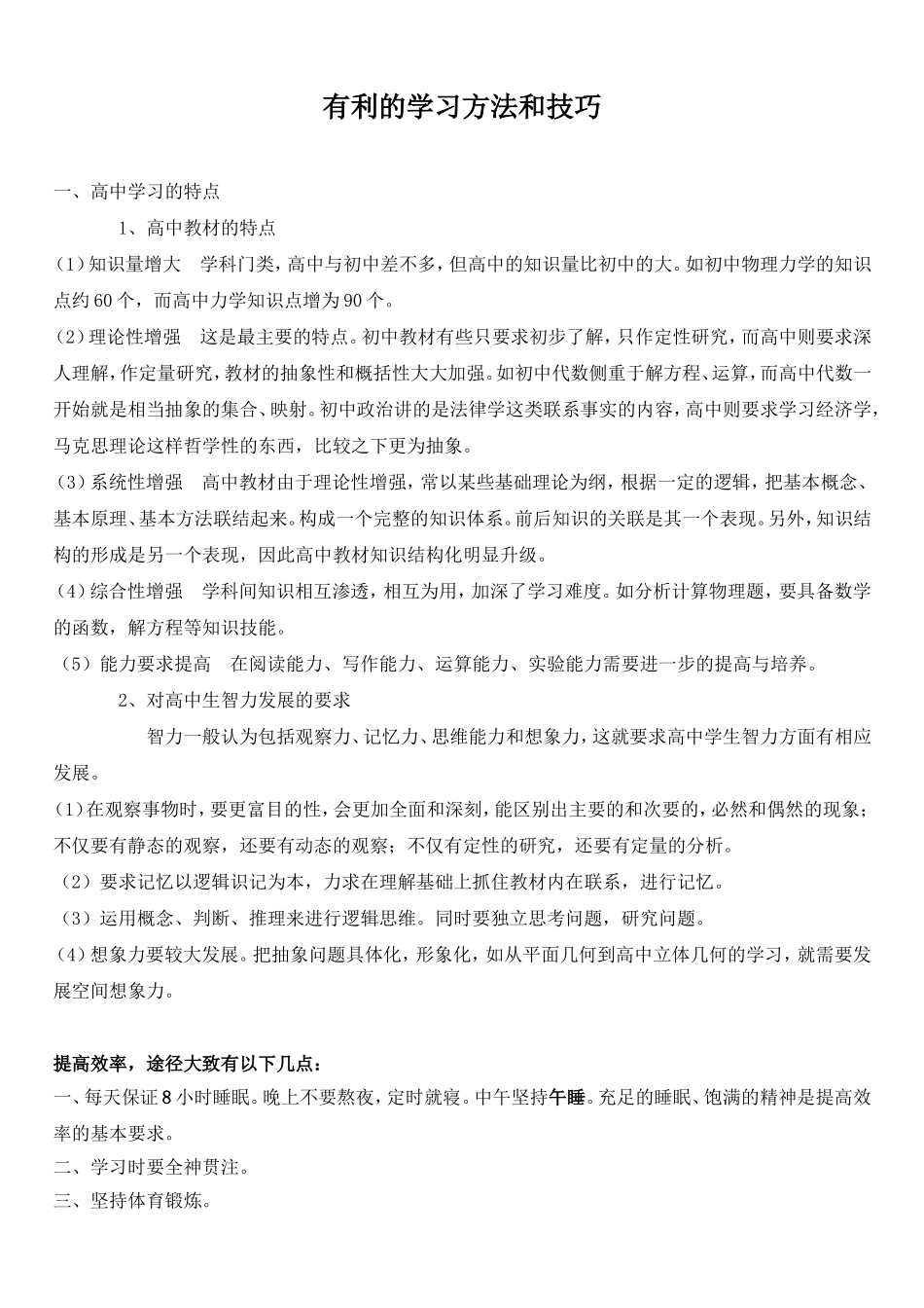 高中学习方法与技巧_第1页