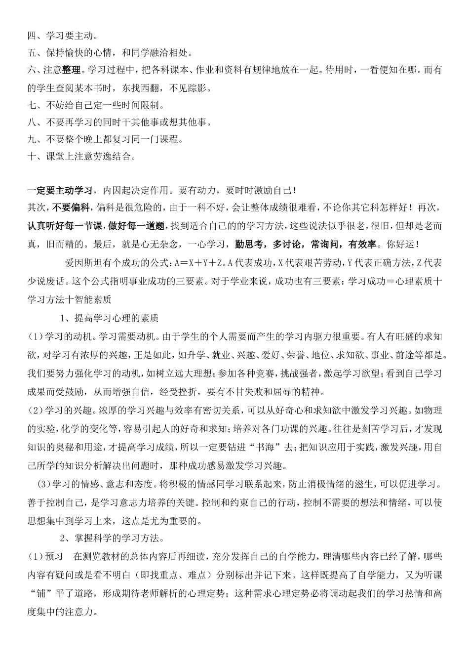 高中学习方法与技巧_第2页