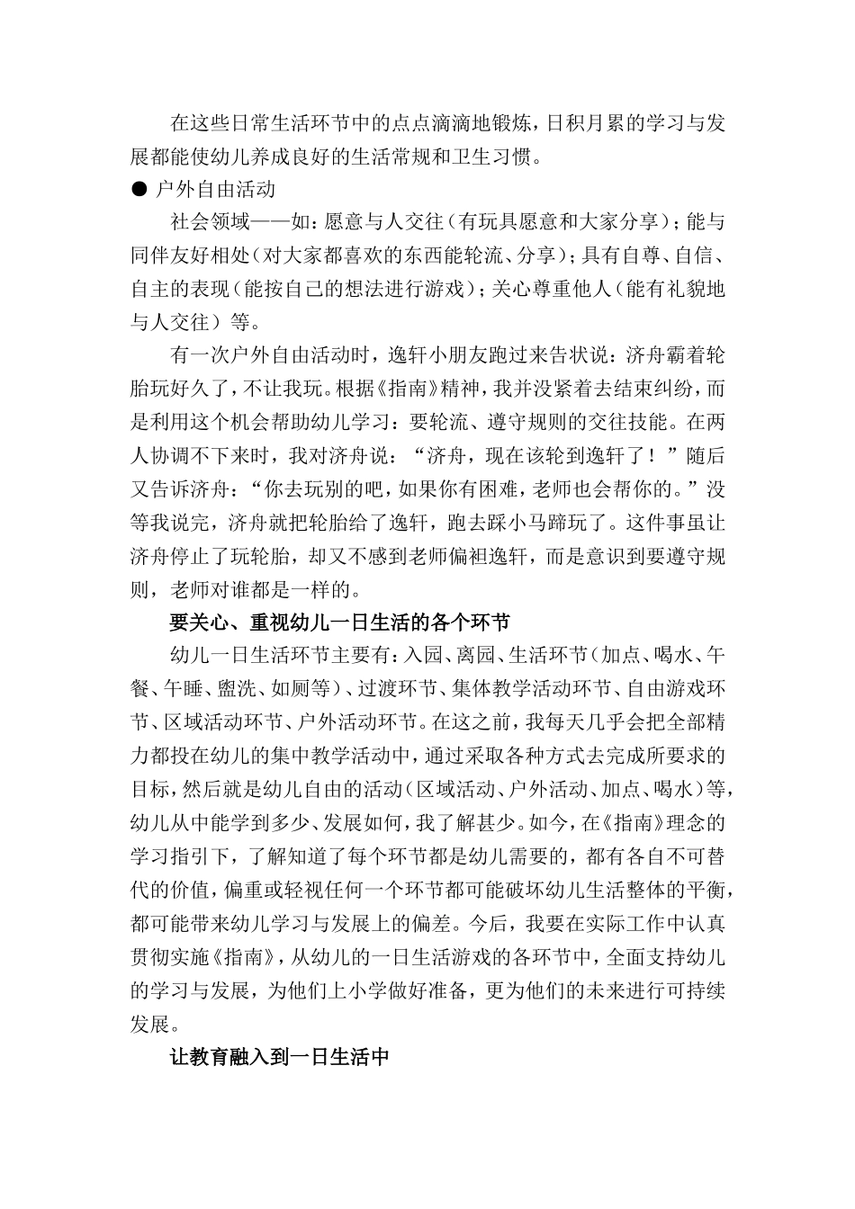 指南幼儿一日生活的指南针_第2页