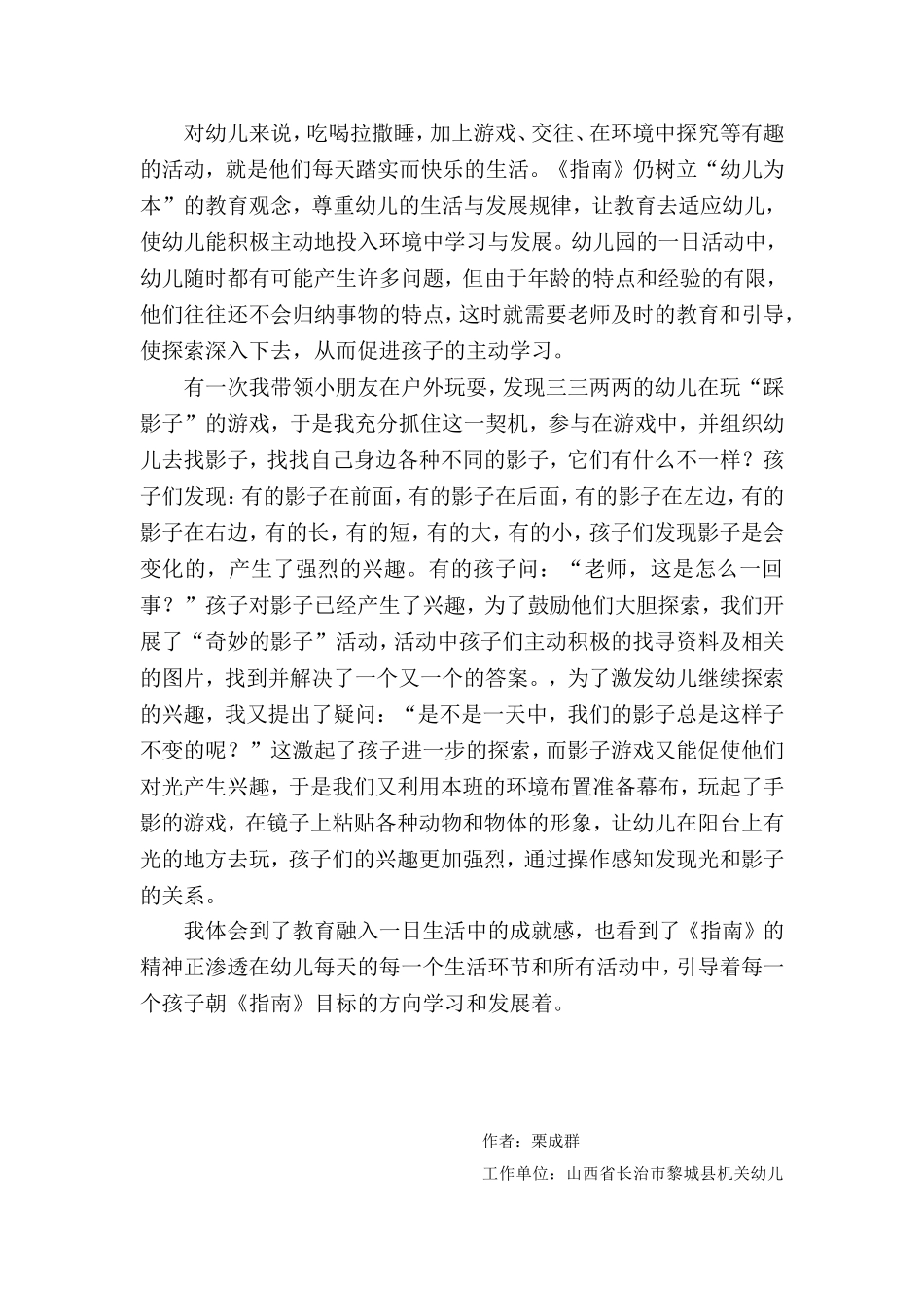 指南幼儿一日生活的指南针_第3页