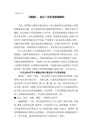指南幼儿一日生活的指南针