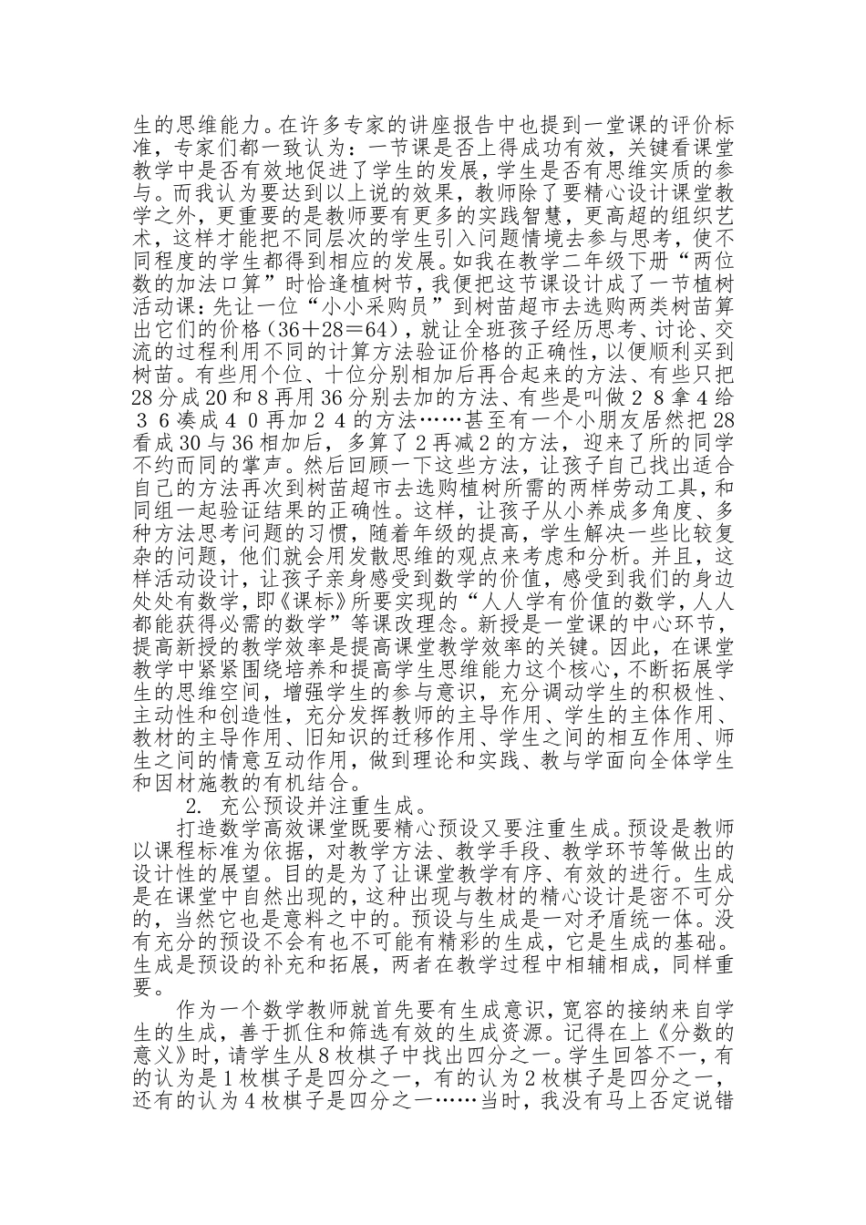 打造小学数学高效课堂的实践与思考_第2页