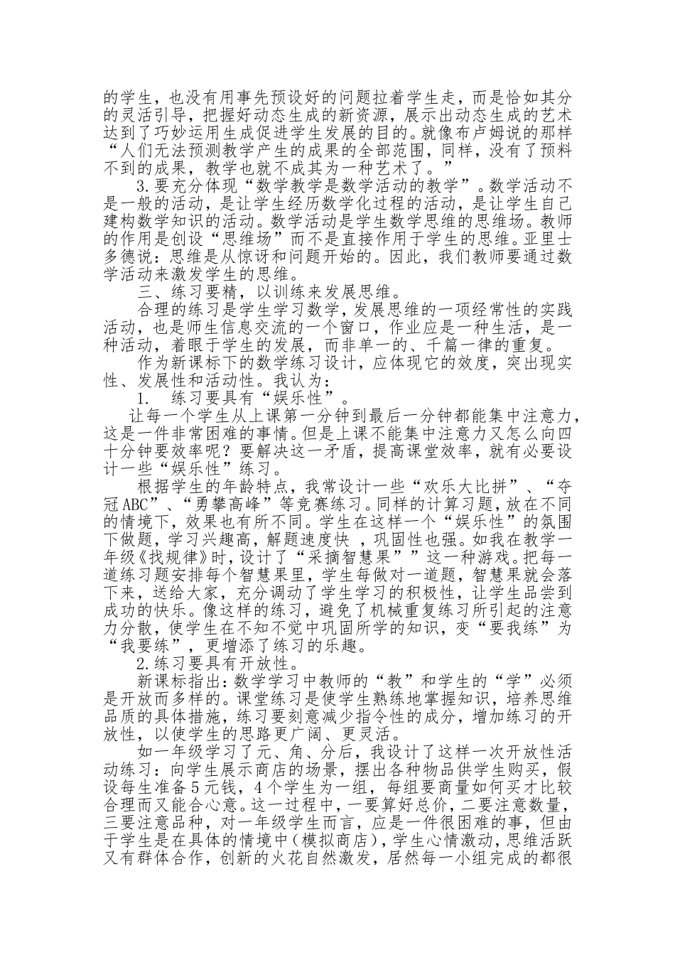 打造小学数学高效课堂的实践与思考_第3页