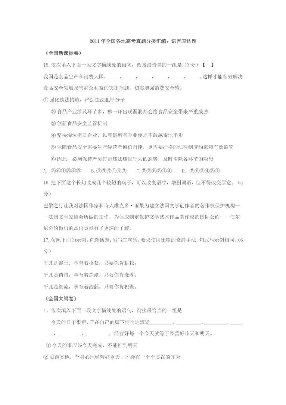 语言运用题汇编_第1页