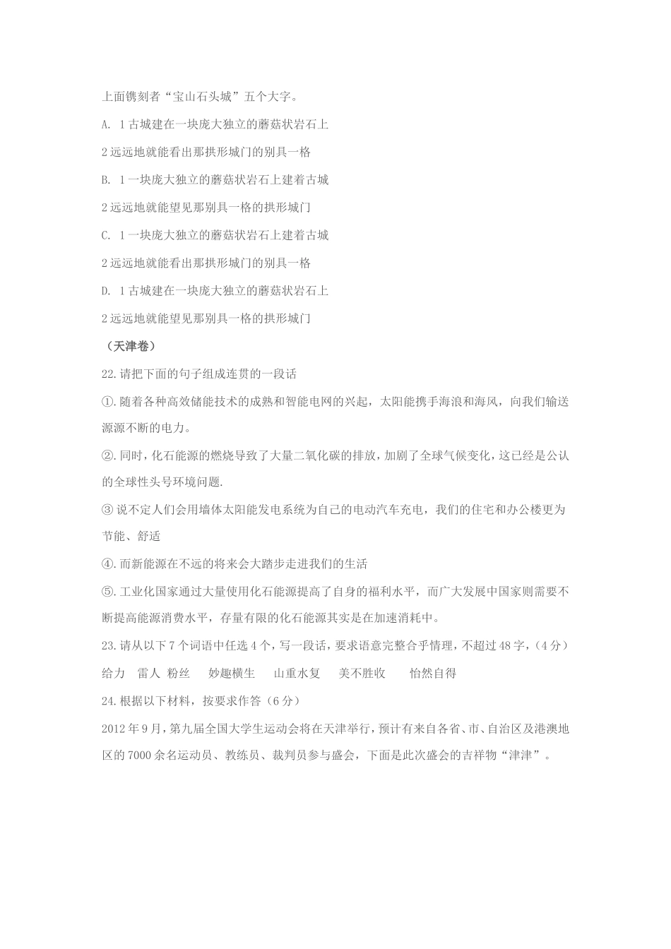 语言运用题汇编_第3页