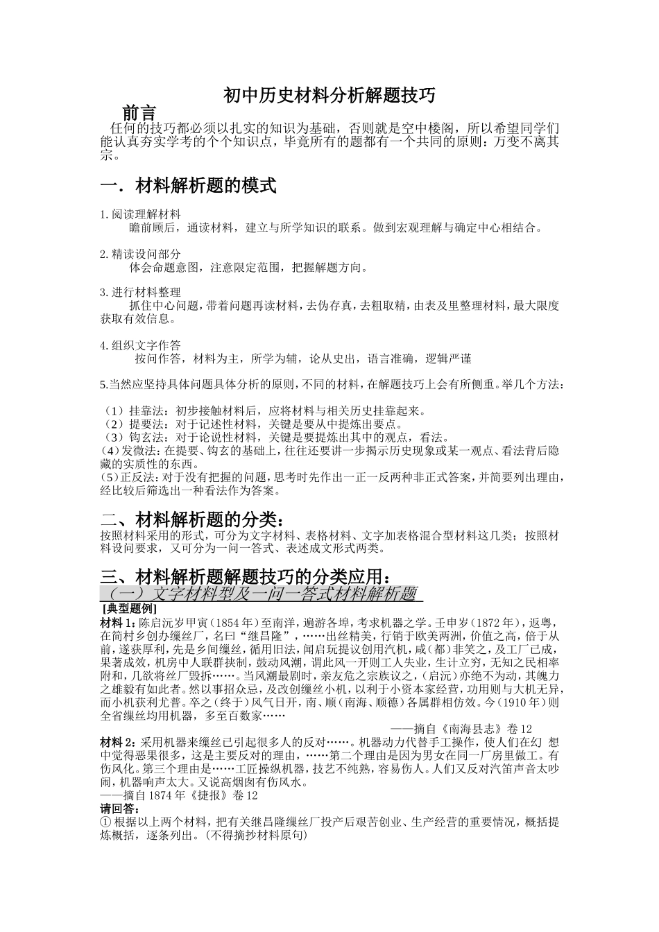 初中历史材料分析答题技巧_第1页