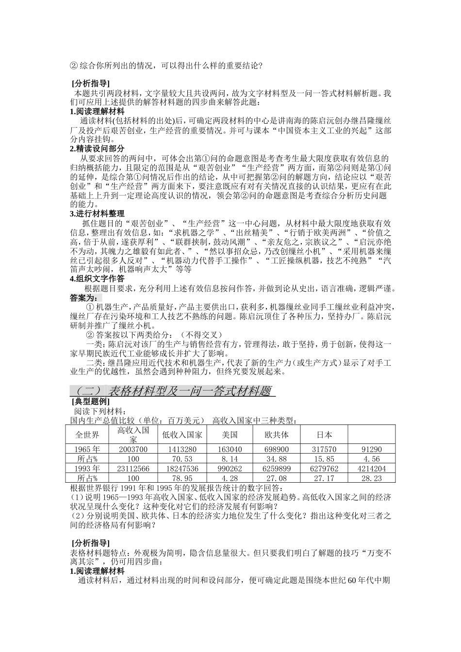 初中历史材料分析答题技巧_第2页