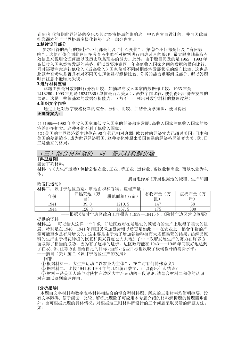 初中历史材料分析答题技巧_第3页