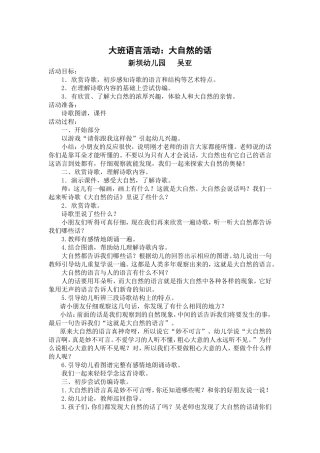 （中小学精品）大班语言：大自然的话