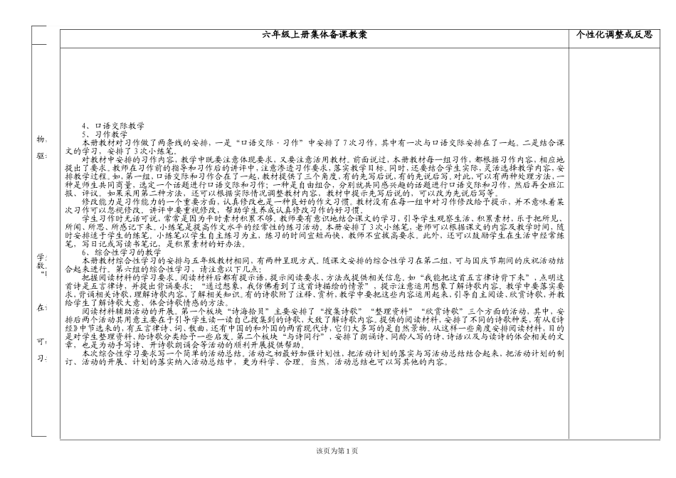 语文第十一册整册教案集（人教版课标本）_第2页