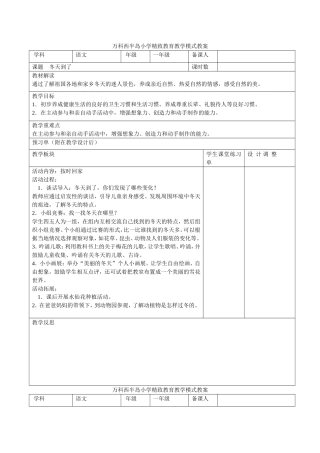 品生教案（冬天到了）