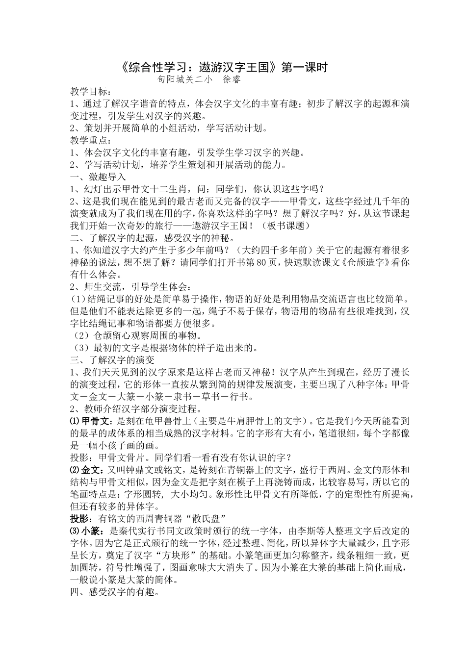 遨游汉字王国教学设计_第1页