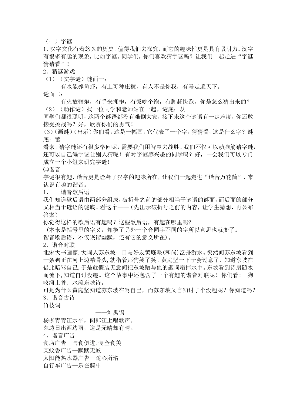 遨游汉字王国教学设计_第2页