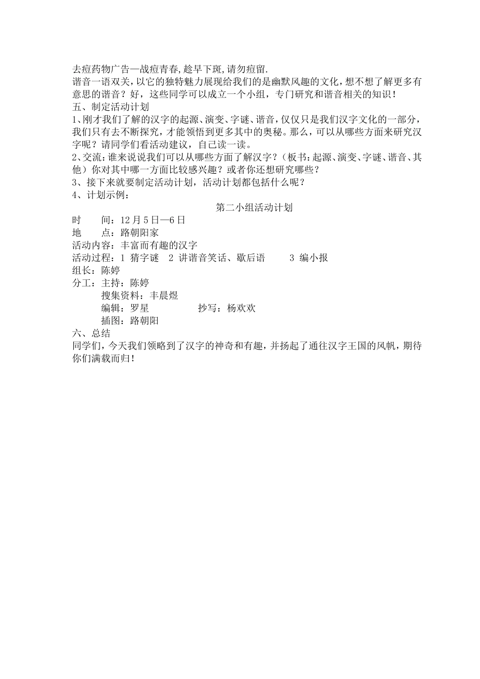 遨游汉字王国教学设计_第3页
