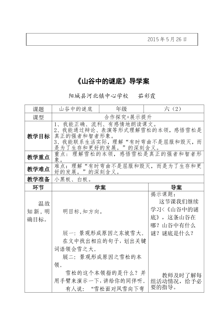 语文《山谷中的谜底》_第2页
