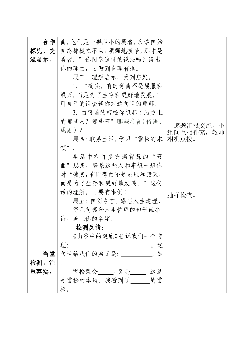 语文《山谷中的谜底》_第3页