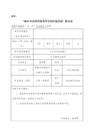 语文《山谷中的谜底》