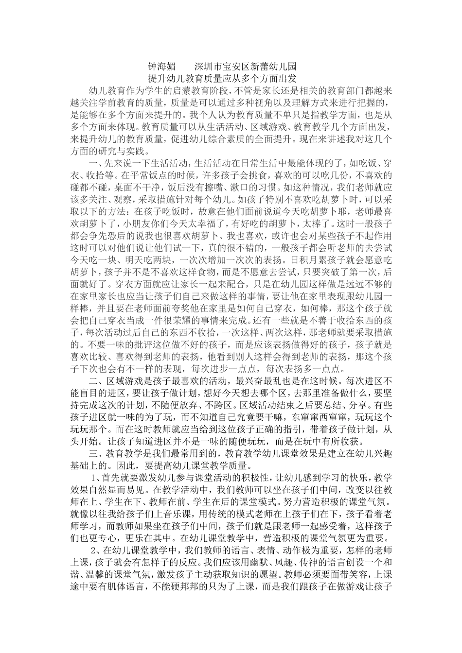 提升幼儿教育质量应从多个方面出发_第2页