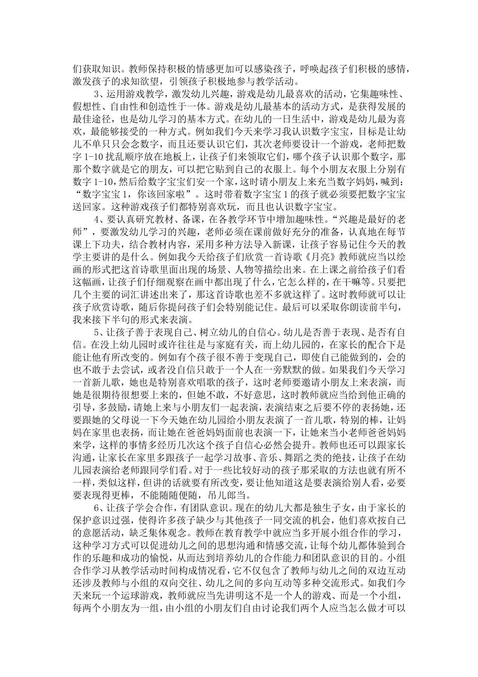 提升幼儿教育质量应从多个方面出发_第3页