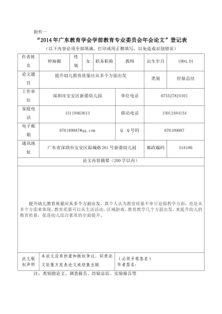 提升幼儿教育质量应从多个方面出发