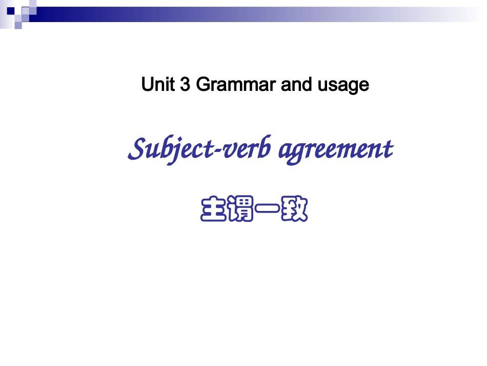 知识树主谓一致_第2页