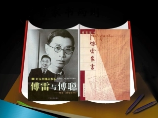 西属巴中学李金卫傅雷家书