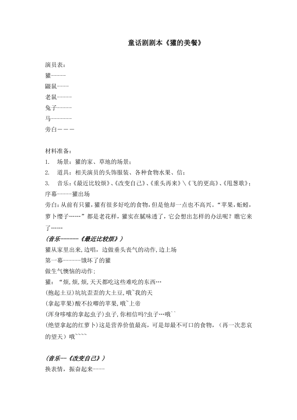 绘本剧《獾的美餐》剧本_第1页