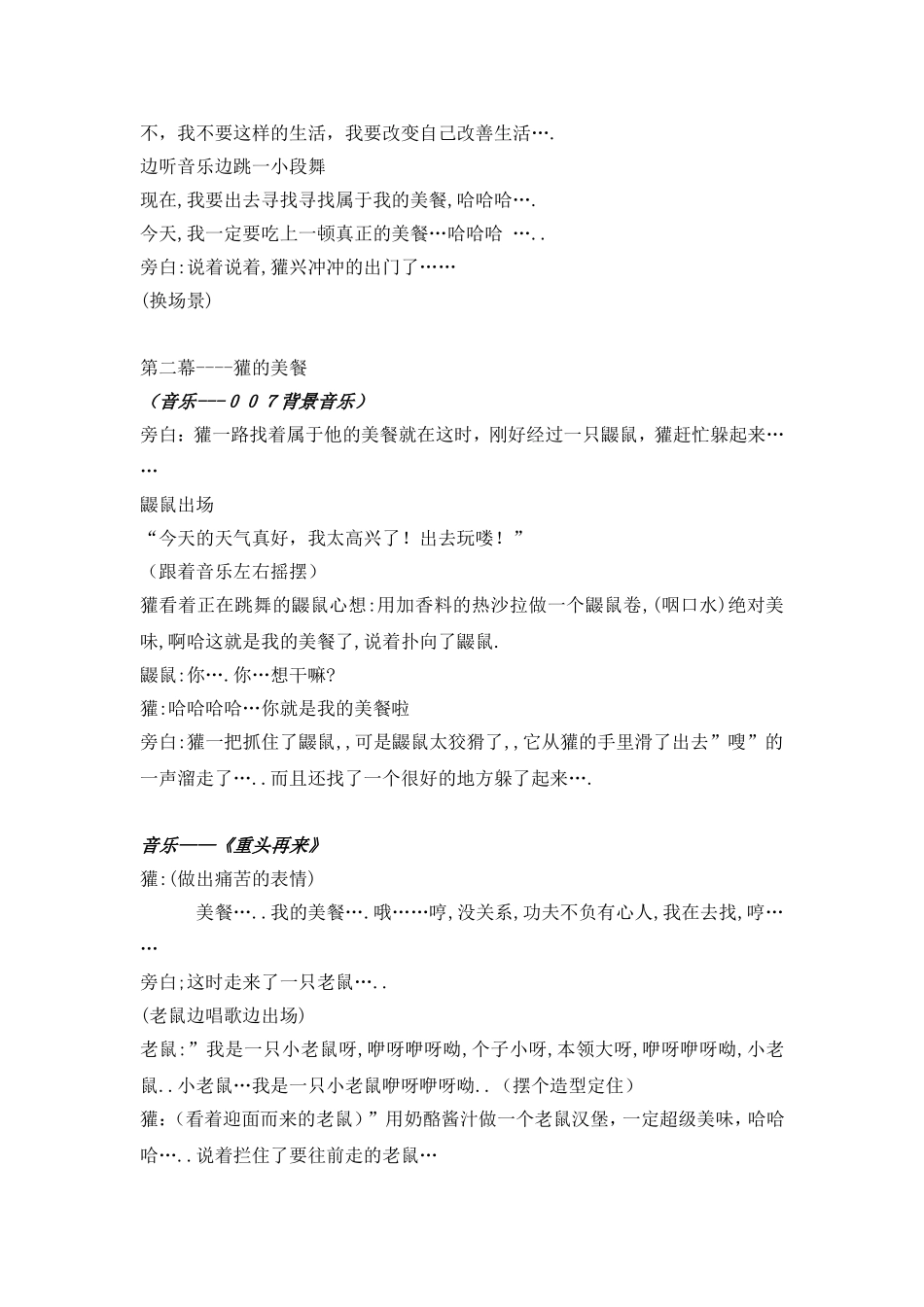 绘本剧《獾的美餐》剧本_第2页