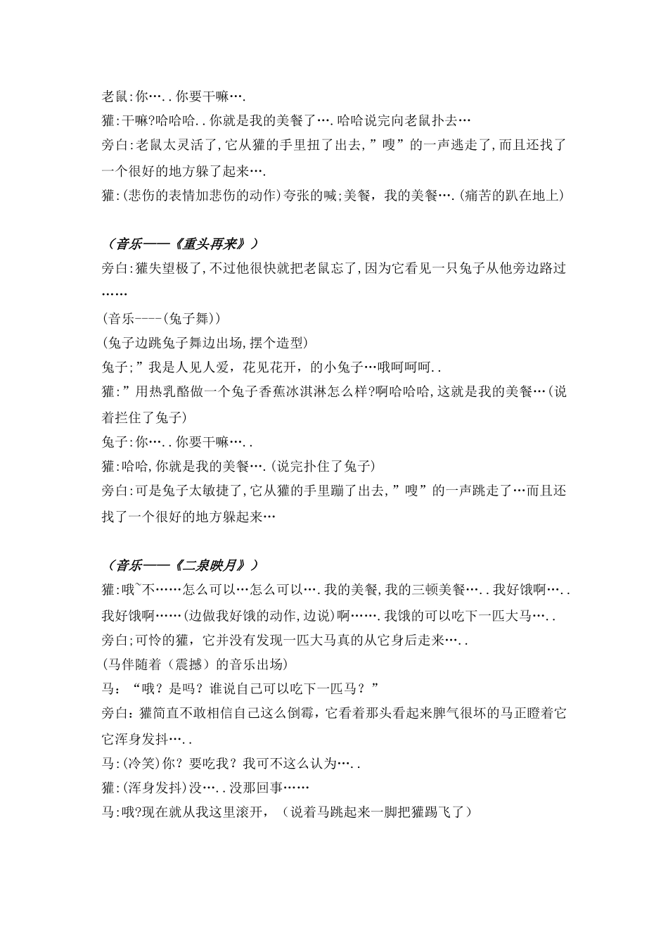 绘本剧《獾的美餐》剧本_第3页