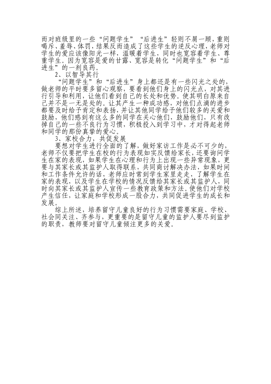 农村留守学生的行为习惯养成教育_第2页