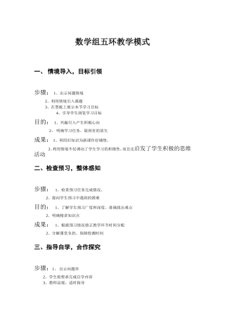 数学组五环成果