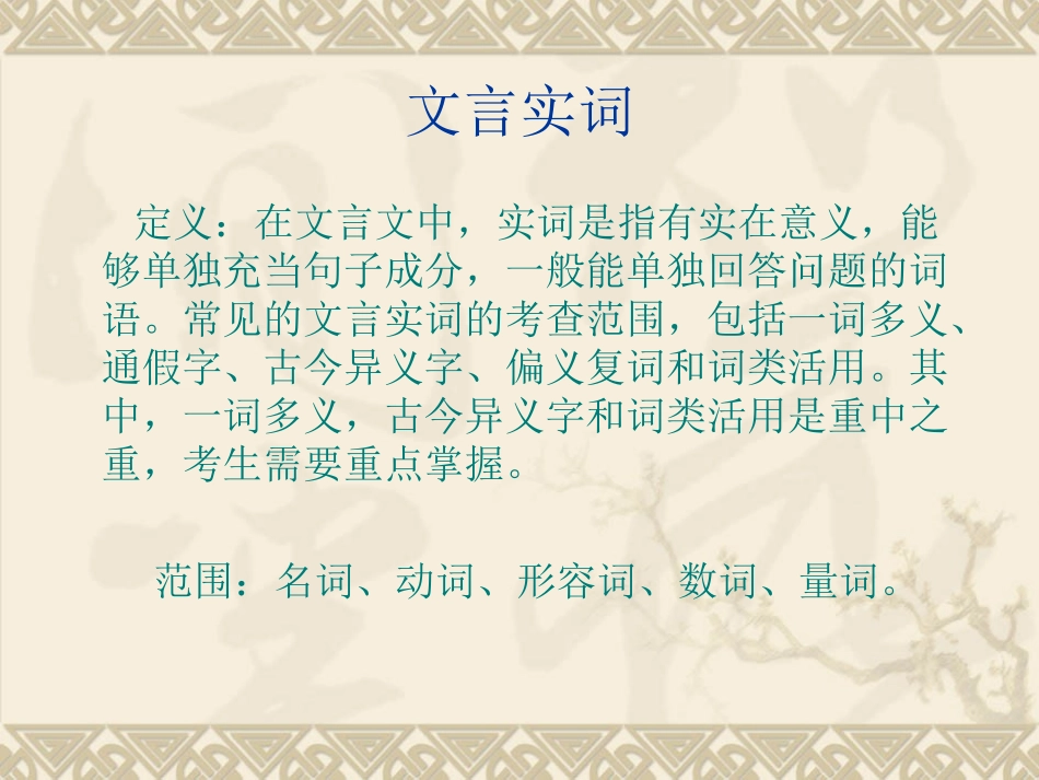 高中语文文言基础知识汇总_第3页