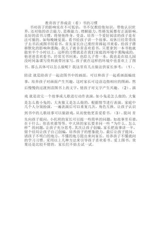 教育孩子养成读