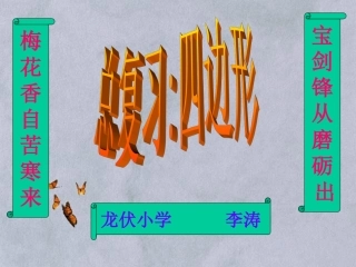 总复习(四边形)