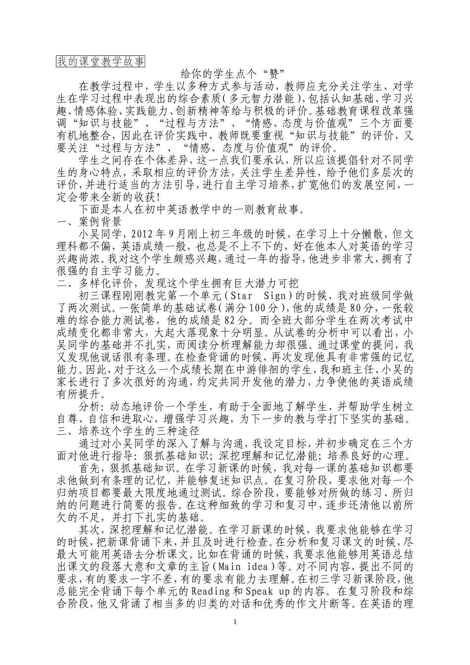 给你的学生点个“赞”_第1页