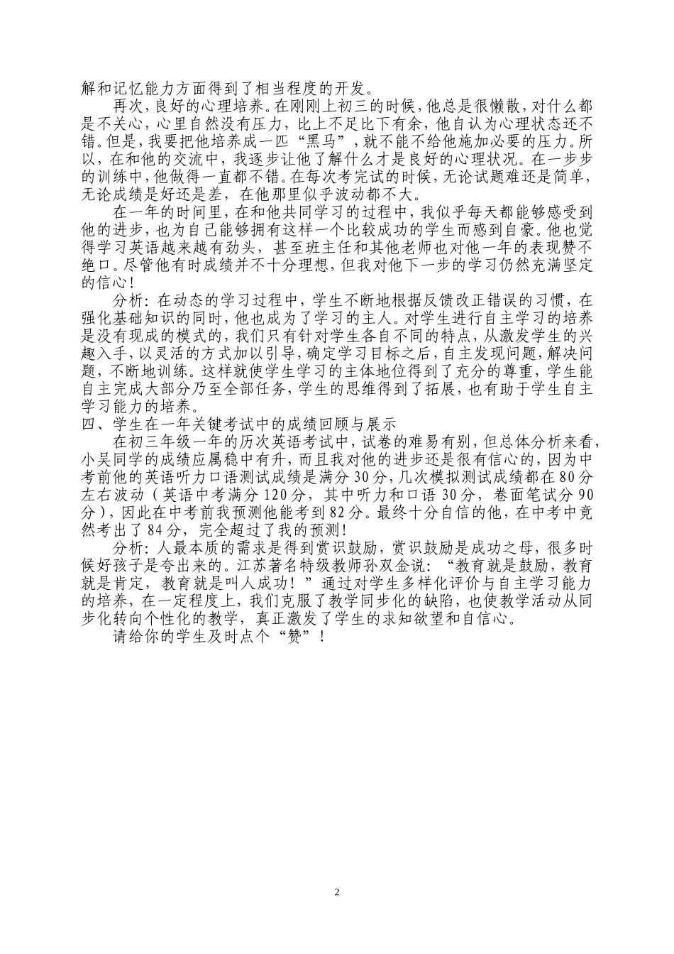 给你的学生点个“赞”_第2页