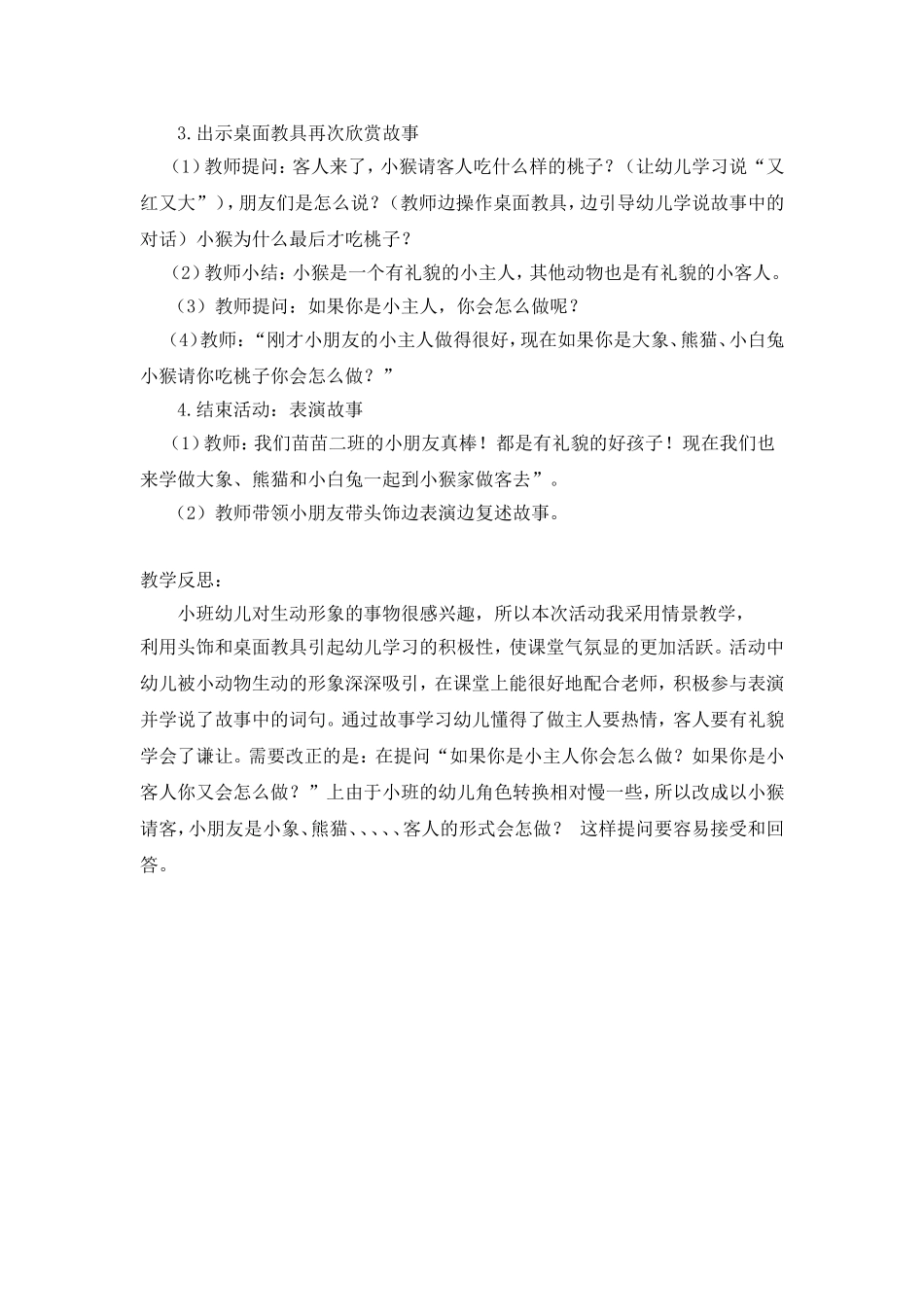 语言：小猴请客_第2页