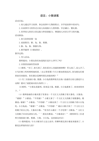 语言：小猴请客